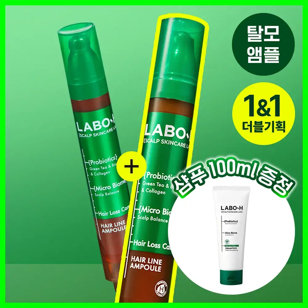 [잔머리폭발] 라보에이치 헤어라인앰플 더블기획(+샴푸100ML)